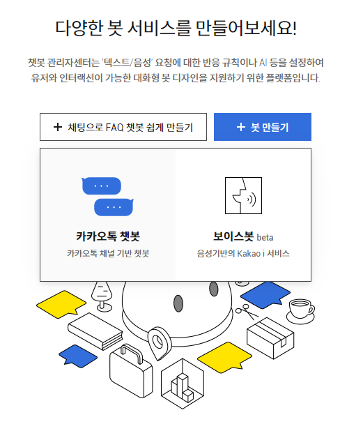 챗봇 관리자센터