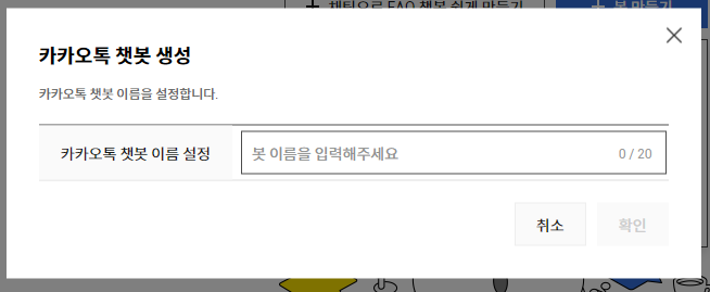 챗봇 관리자센터