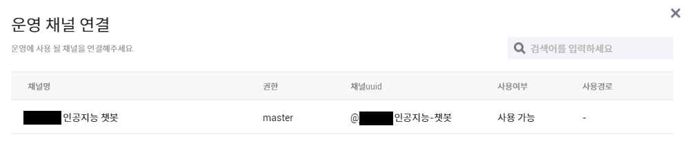 챗봇 관리자센터