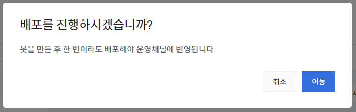 챗봇 관리자센터