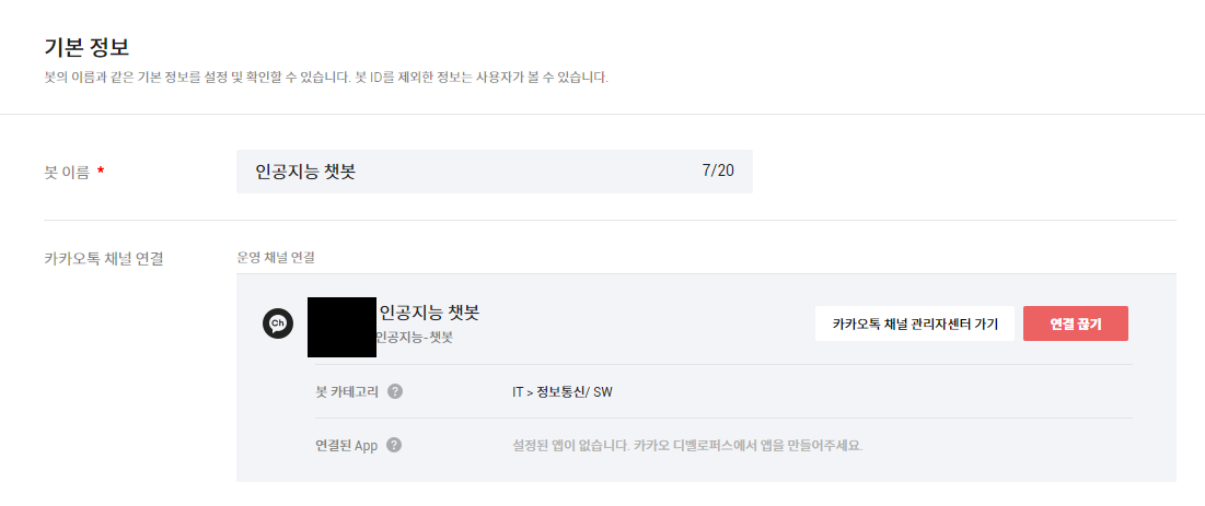 챗봇 관리자센터