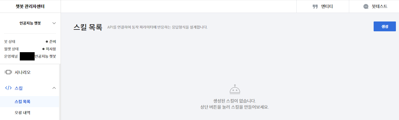 챗봇 관리자센터