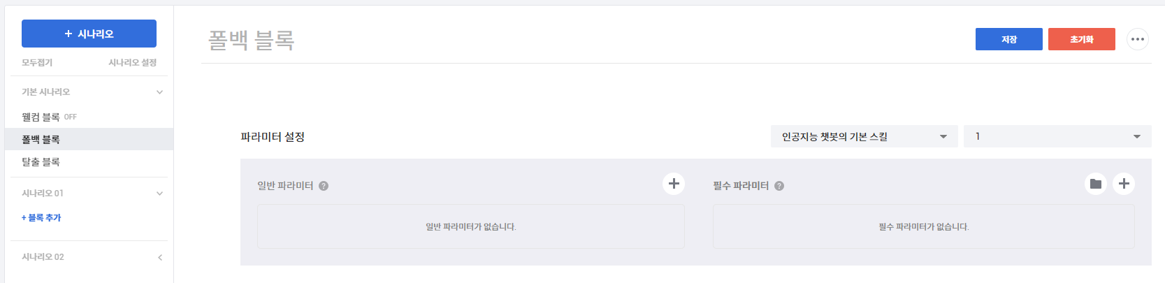 챗봇 관리자센터