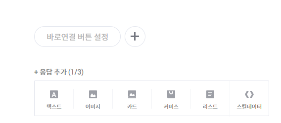 챗봇 관리자센터