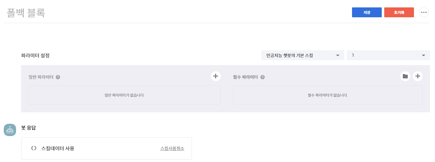 챗봇 관리자센터