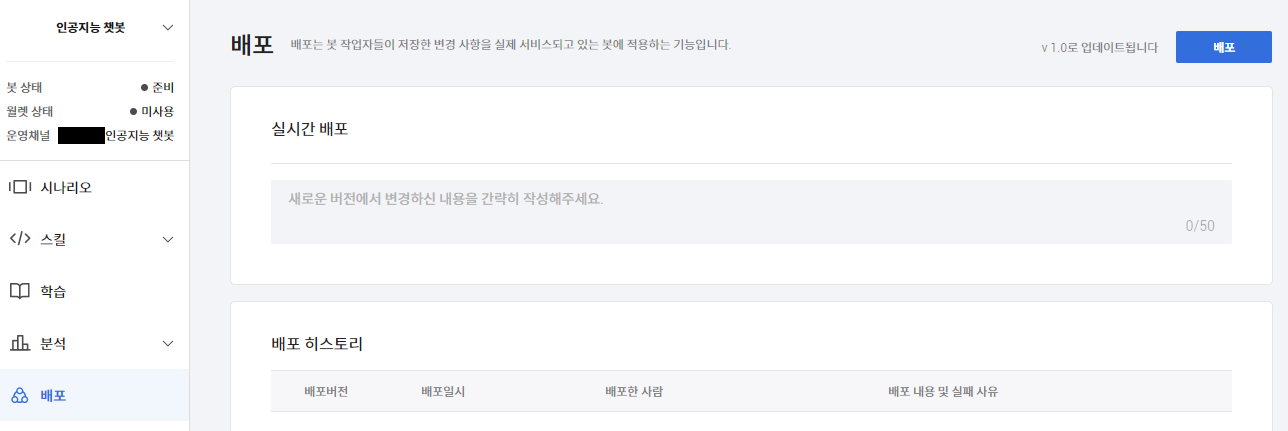 챗봇 관리자센터