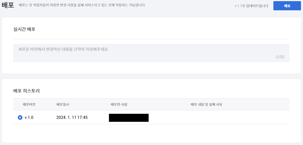 챗봇 관리자센터