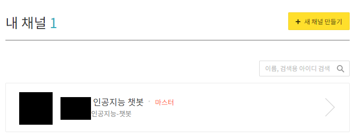 챗봇 관리자센터