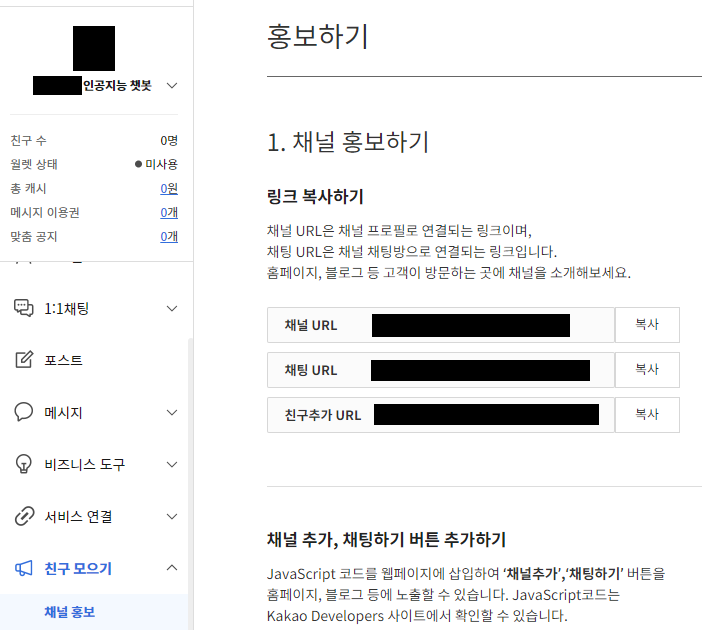 챗봇 관리자센터