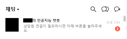챗봇 관리자센터