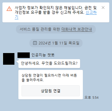 챗봇 관리자센터
