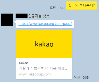 카카오톡